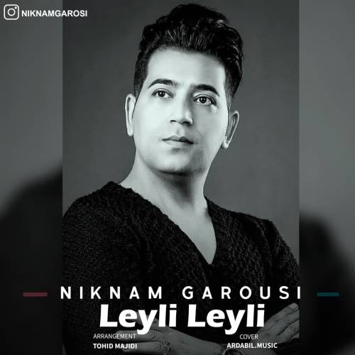 نیکنام گروسی لیلی لیلی